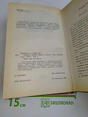 Атаман. Время убивать