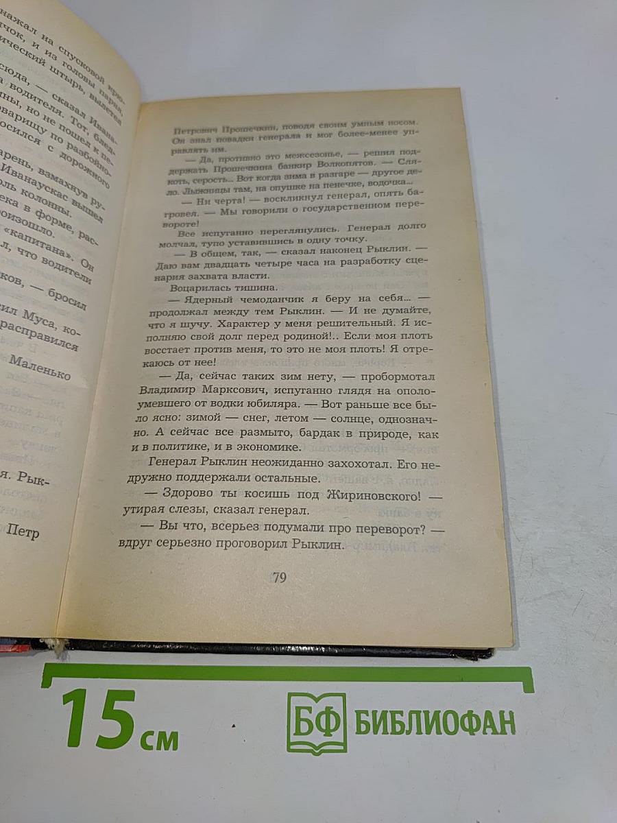 Атаман. Время убивать