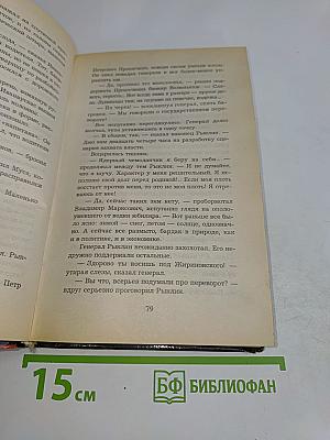 Атаман. Время убивать