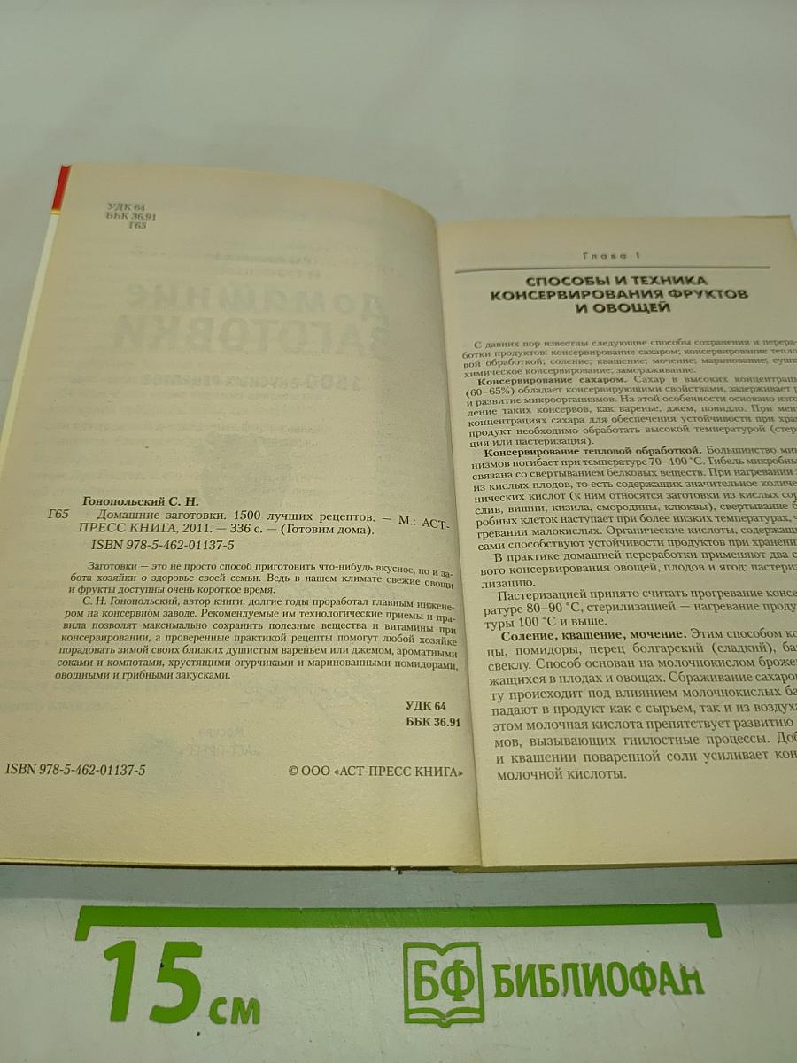 Домашние заготовки. 1500 вкусных рецептов