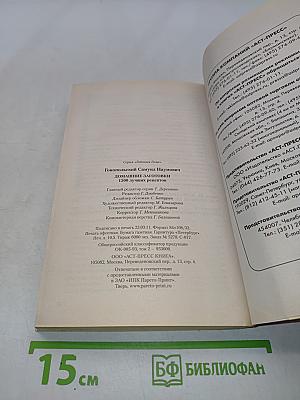 Домашние заготовки. 1500 вкусных рецептов