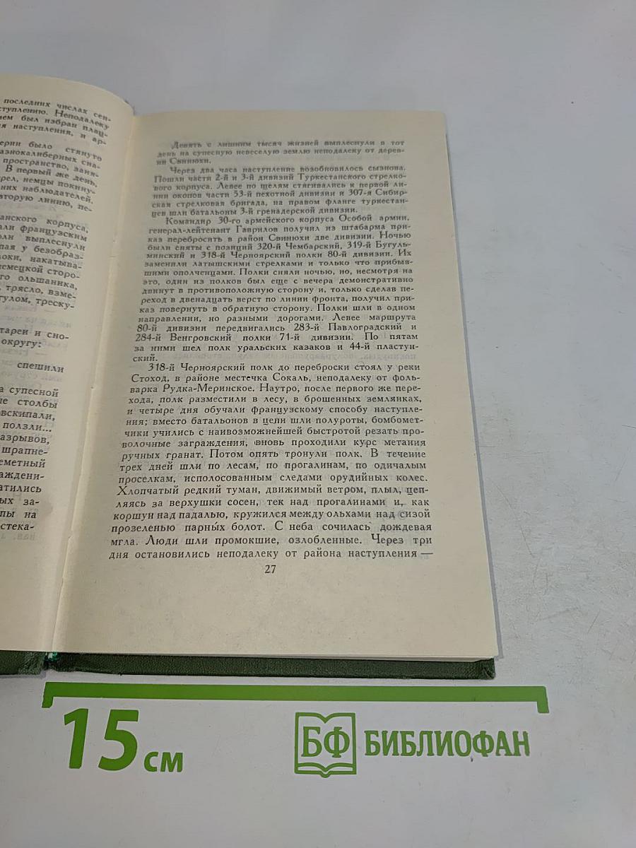 Тихий Дон. Том 2