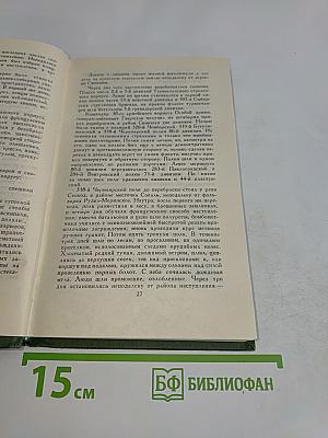 Тихий Дон. Том 2