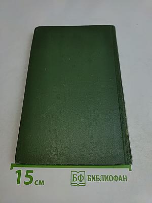Тихий Дон. Том 2