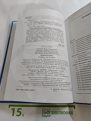 Информатика. Учебник для 9 класса