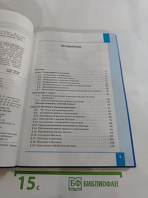 Информатика. Учебник для 9 класса