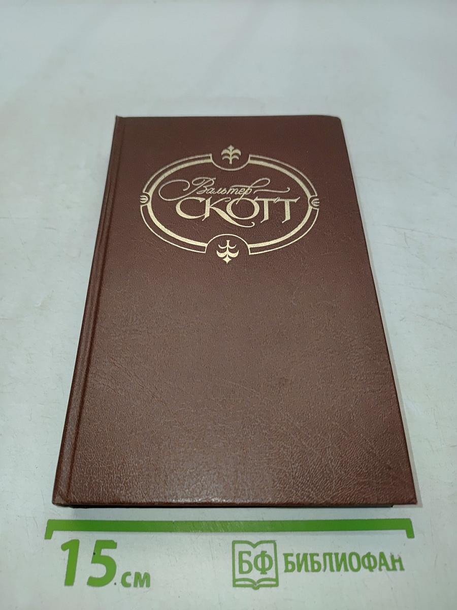 Собрание сочинений. Вуэток, или Кавалер