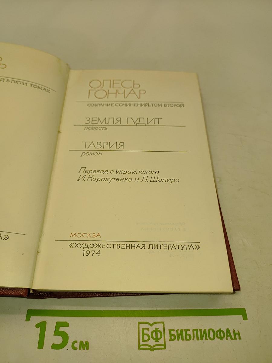 Собрание сочинений. Том второй