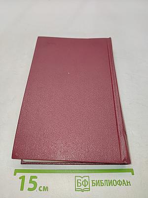 Собрание сочинений. Том второй