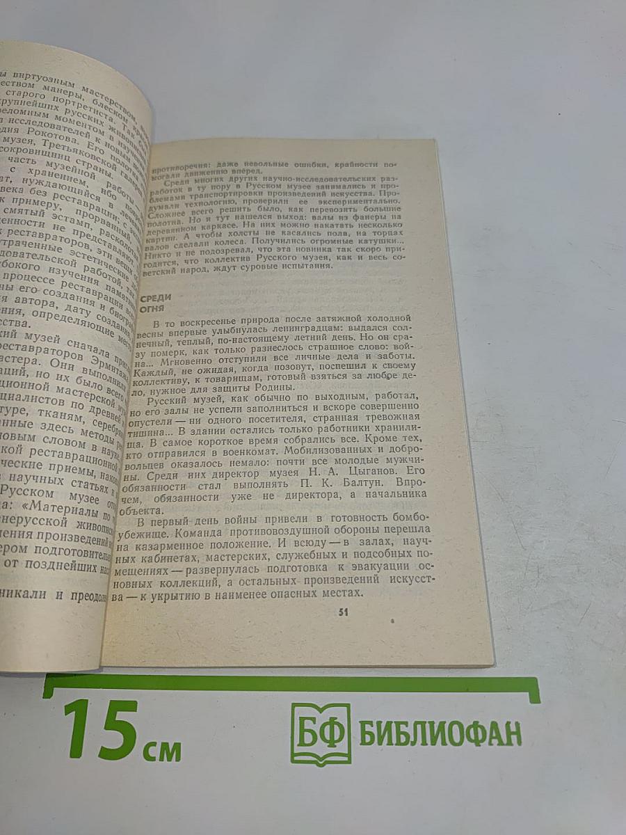 Идем по Русскому музею