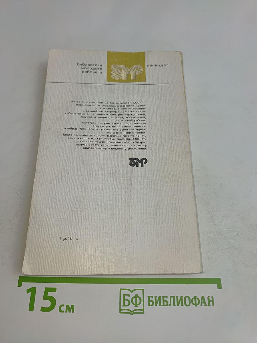 Идем по Русскому музею