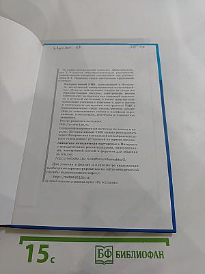 Информатика. Учебник для 9 класса