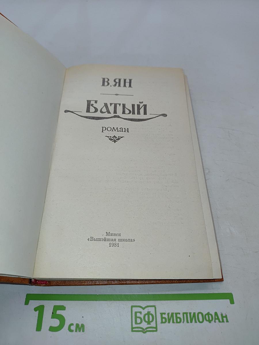 Батый