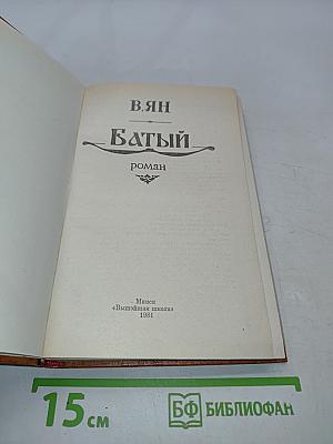 Батый