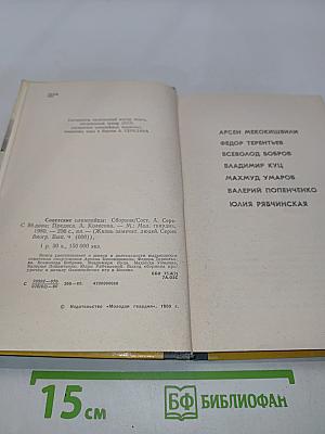 Советские олимпийцы. Сборник