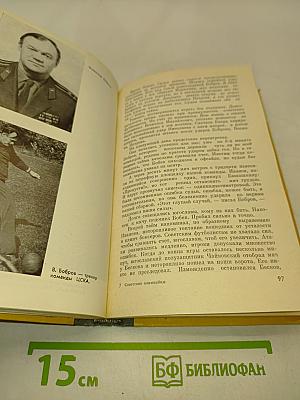 Советские олимпийцы. Сборник