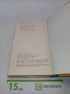 Советские олимпийцы. Сборник
