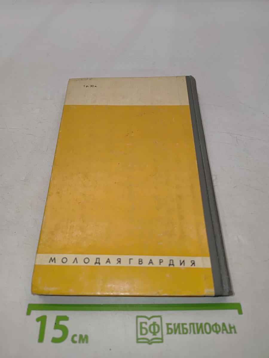 Советские олимпийцы. Сборник