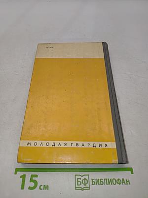 Советские олимпийцы. Сборник