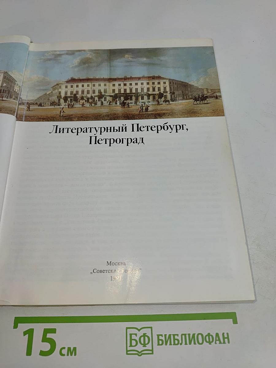 Литературный Петербург, Петроград