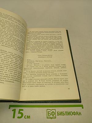 Собрание сочинений в шести томах. Том третий. Далёкий край