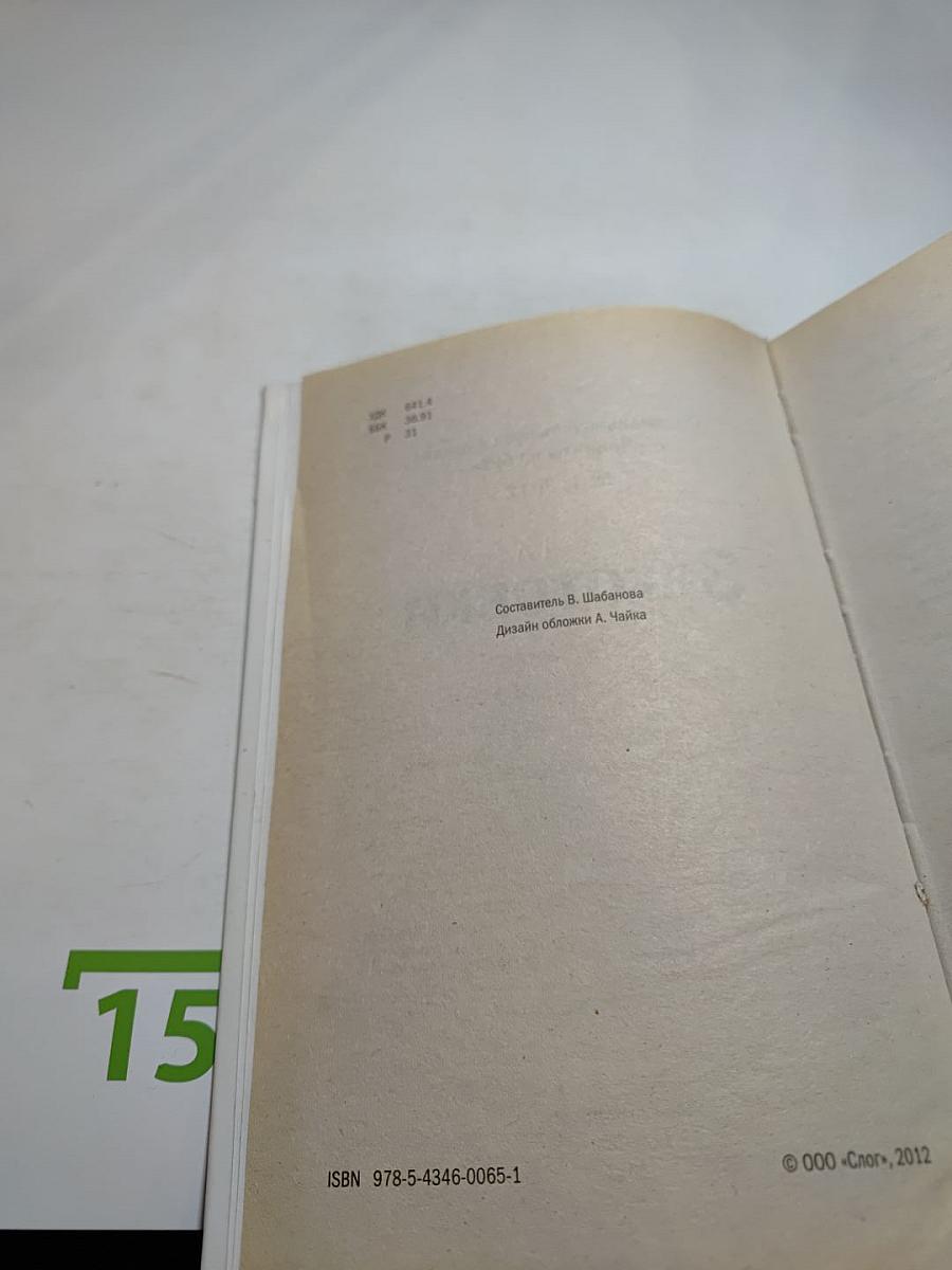 Рецепты на бис: Заготовки. Специальный выпуск журнала № 1, 2012
