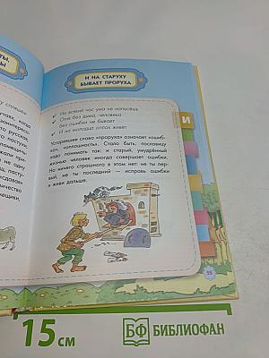 Детский словарь пословиц и поговорок в картинках