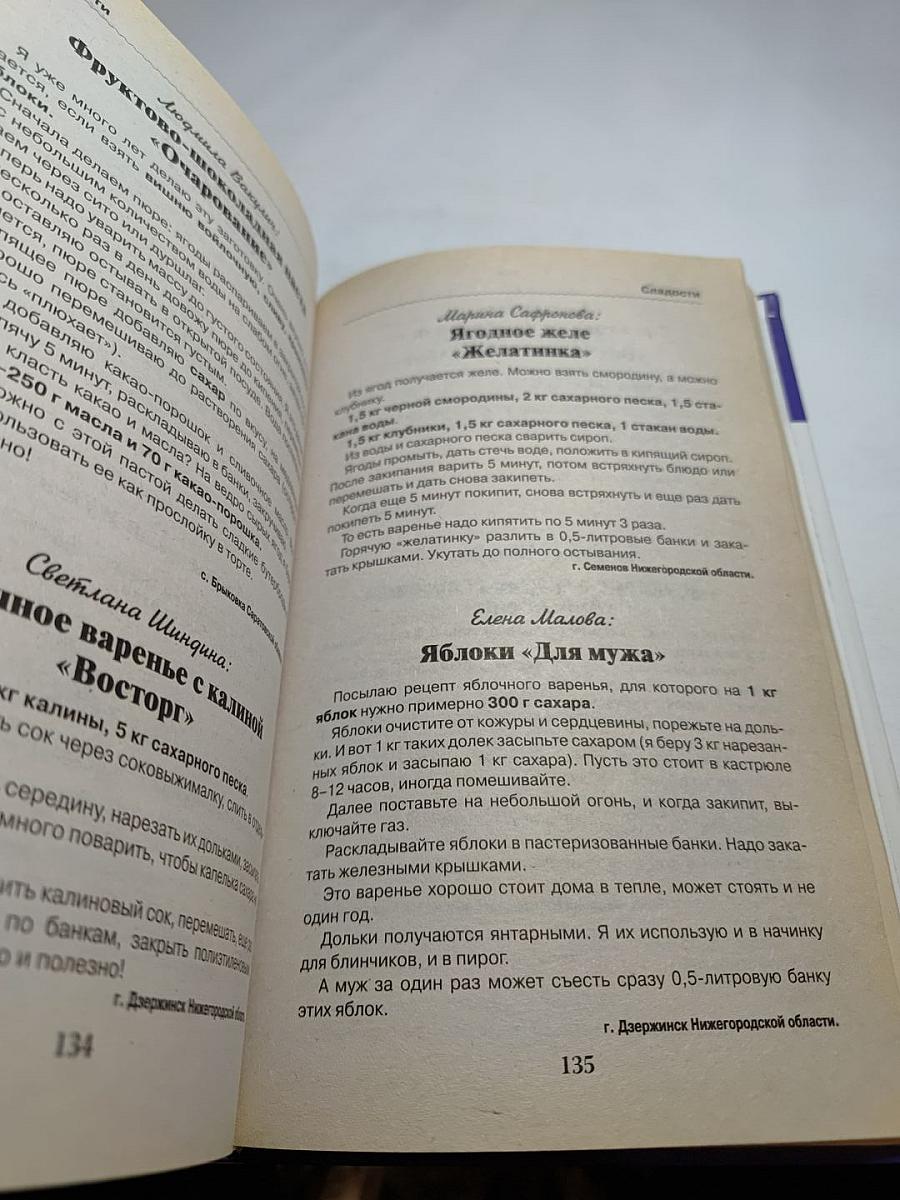 Рецепты на бис: Заготовки. Специальный выпуск журнала № 1, 2012