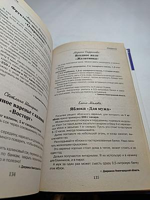 Рецепты на бис: Заготовки. Специальный выпуск журнала № 1, 2012