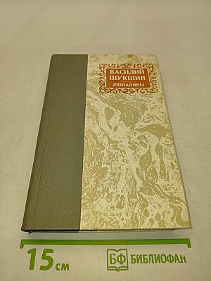 Любавины