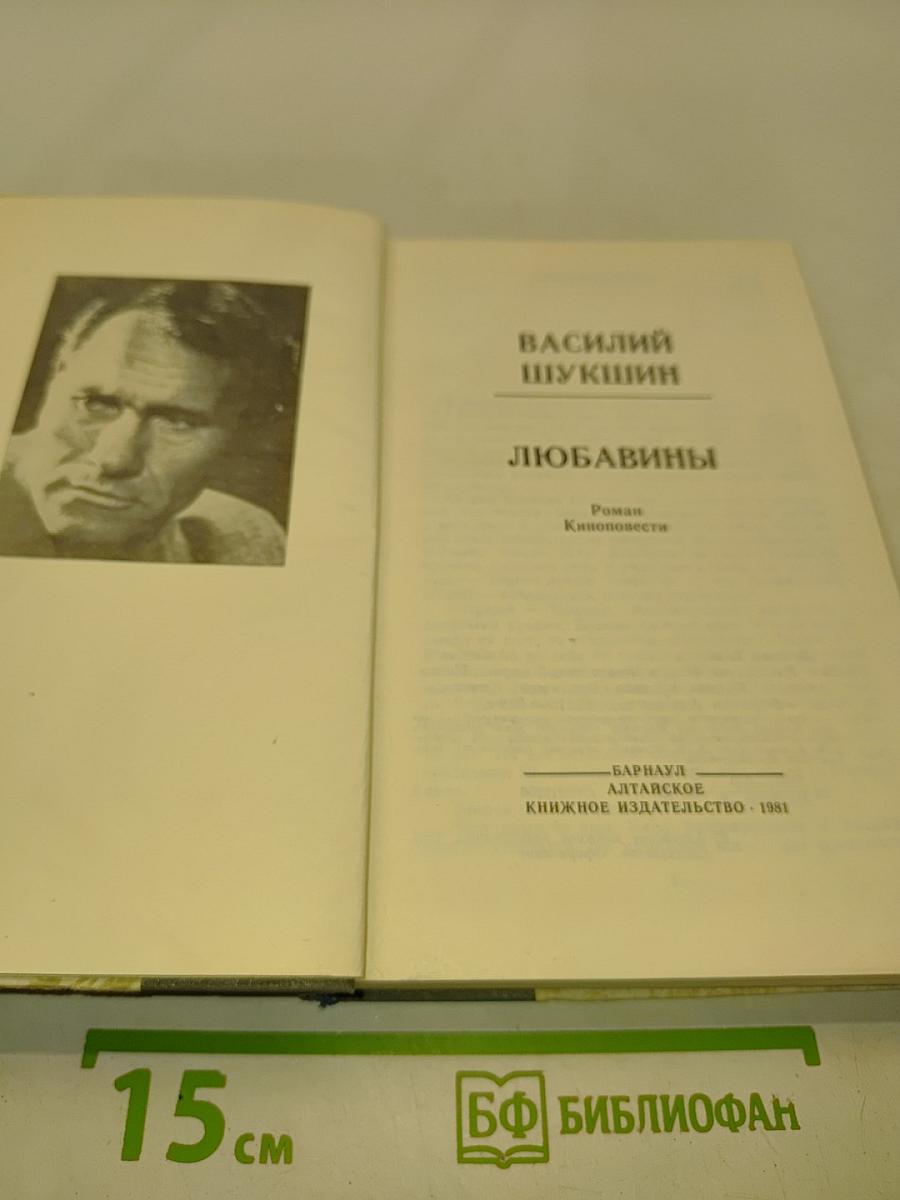 Любавины