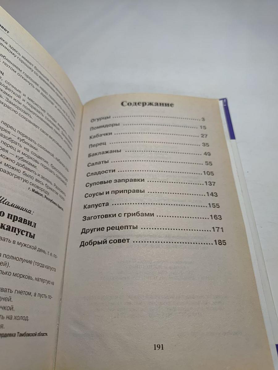 Рецепты на бис: Заготовки. Специальный выпуск журнала № 1, 2012