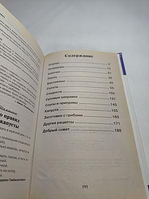 Рецепты на бис: Заготовки. Специальный выпуск журнала № 1, 2012