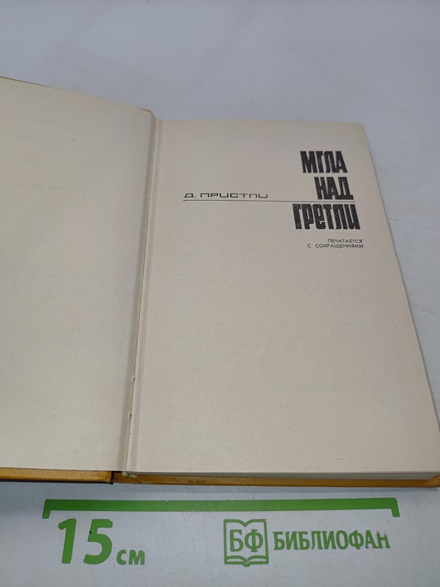 Мила над Грегги