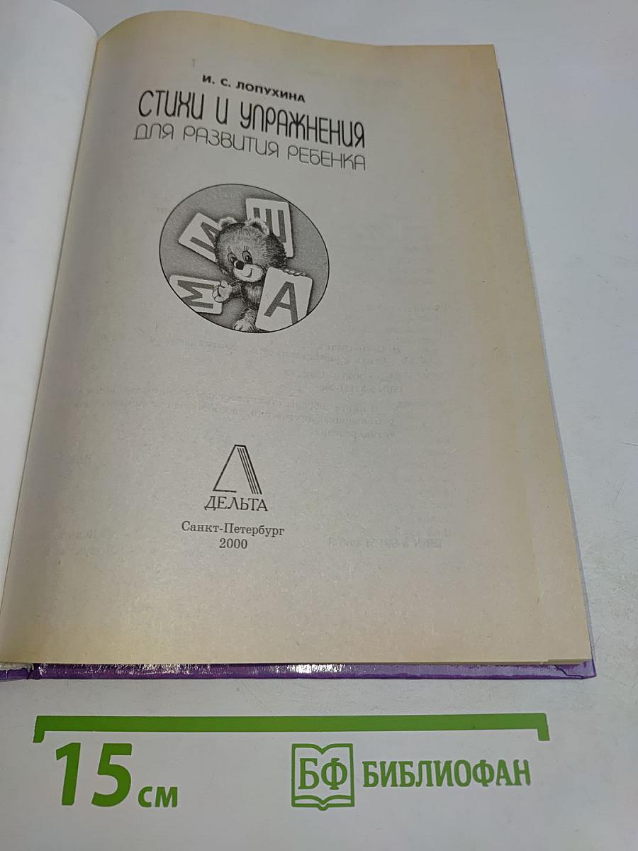 Стихи и упражнения для развития ребенка
