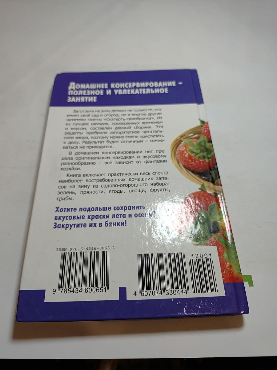 Рецепты на бис: Заготовки. Специальный выпуск журнала № 1, 2012