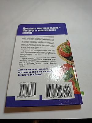 Рецепты на бис: Заготовки. Специальный выпуск журнала № 1, 2012