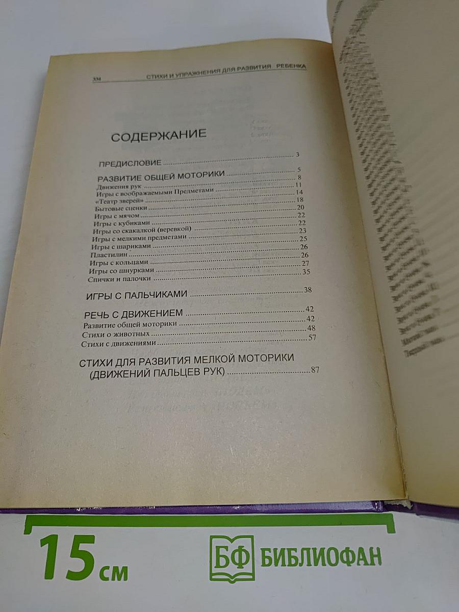 Стихи и упражнения для развития ребенка