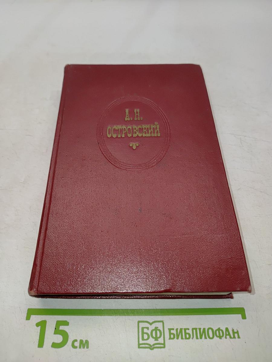 Собрание сочинений. Том седьмой. Пьесы 1874-1878