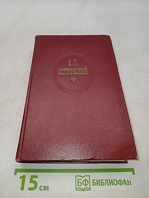 Собрание сочинений. Том седьмой. Пьесы 1874-1878