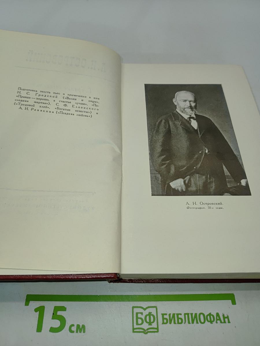 Собрание сочинений. Том седьмой. Пьесы 1874-1878