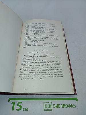 Собрание сочинений. Том седьмой. Пьесы 1874-1878