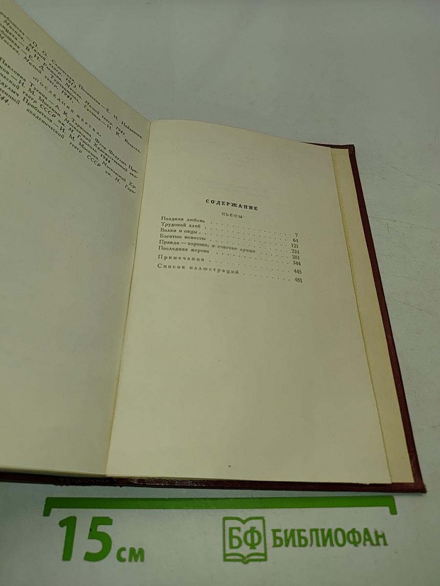 Собрание сочинений. Том седьмой. Пьесы 1874-1878