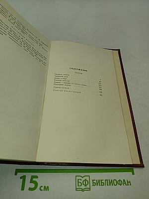 Собрание сочинений. Том седьмой. Пьесы 1874-1878