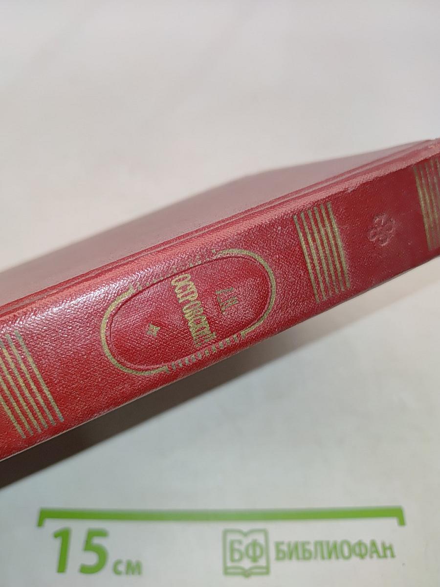 Собрание сочинений. Том седьмой. Пьесы 1874-1878