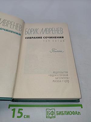 Собрание сочинений. Том пятый. Повести