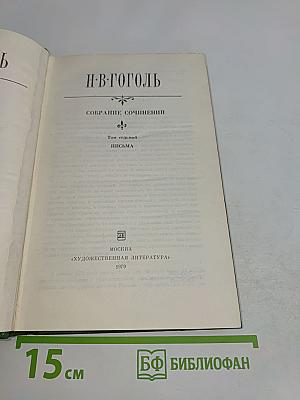 Собрание сочинений. Том седьмой. Письма