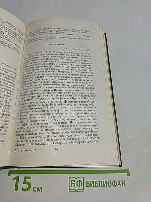 Собрание сочинений. Том седьмой. Письма
