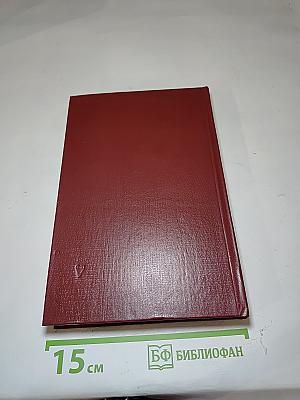 Аналитические и критические работы 1957-1970