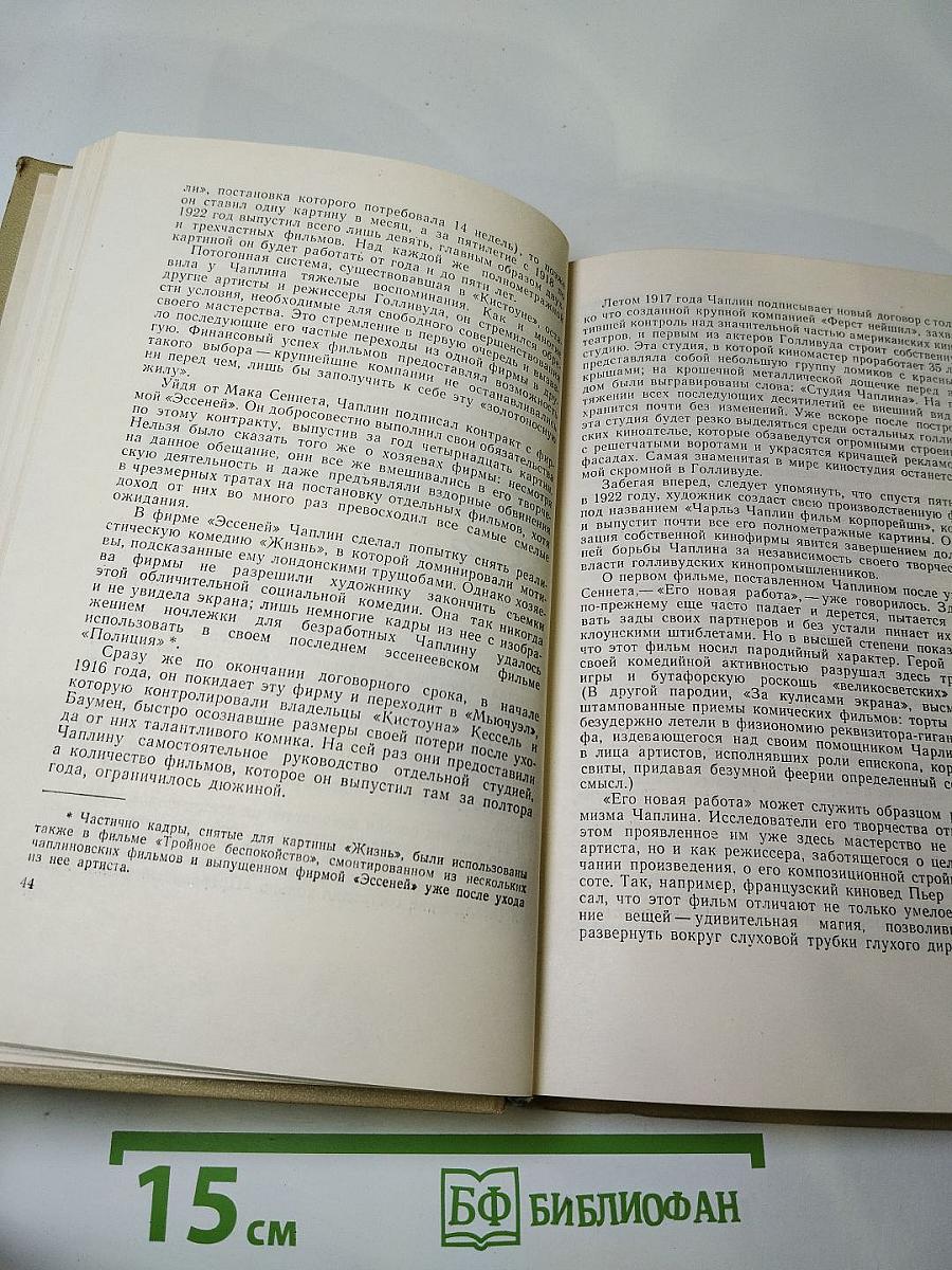 Чарли Чаплин